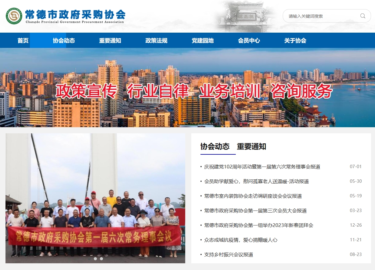 常德市采购协会官方正式上线(图1)