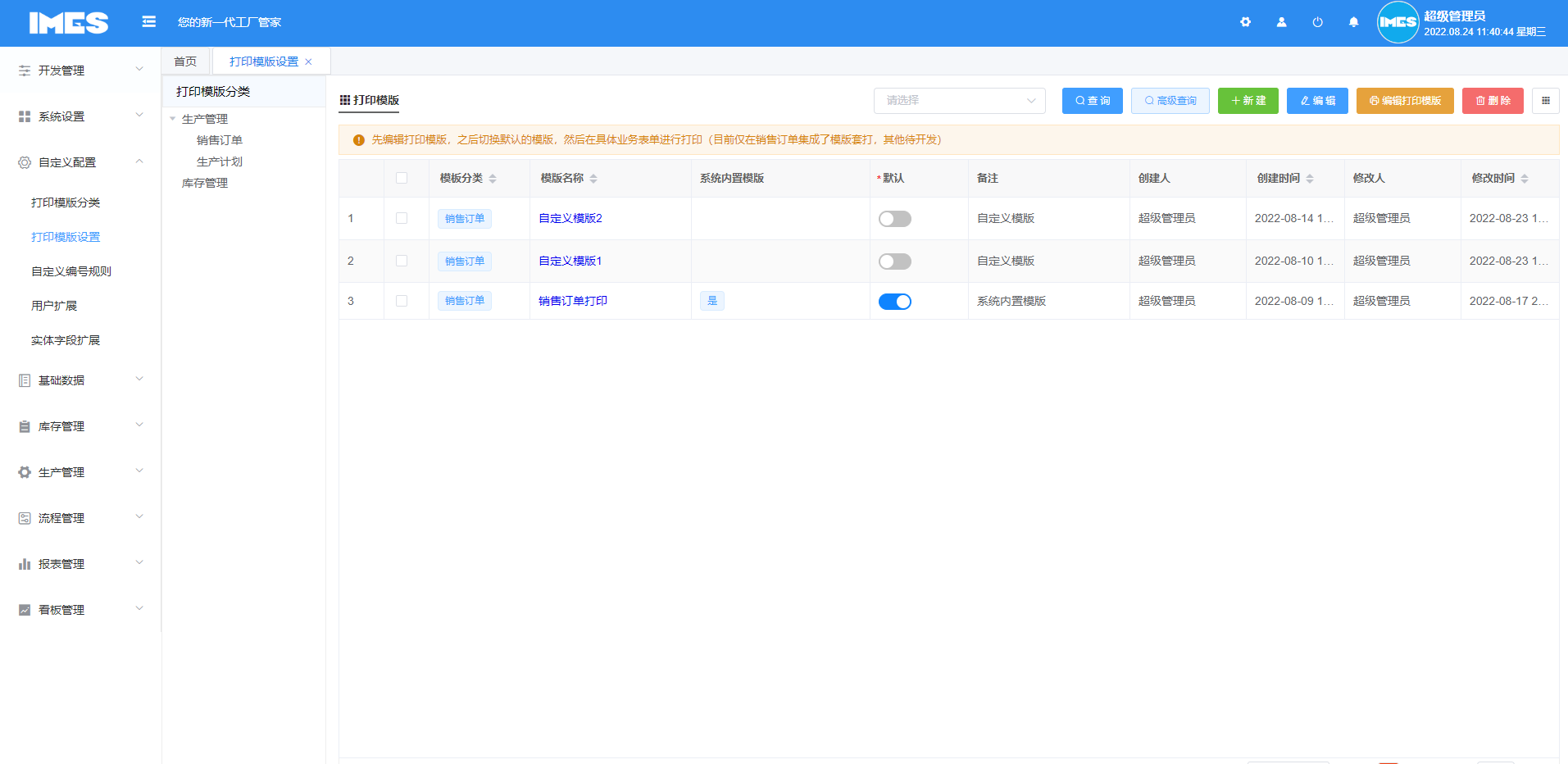 轻量化MES系统,助力中小型制造企业发展(图3) 轻量化MES系统,助力中小型制造企业发展(图3)