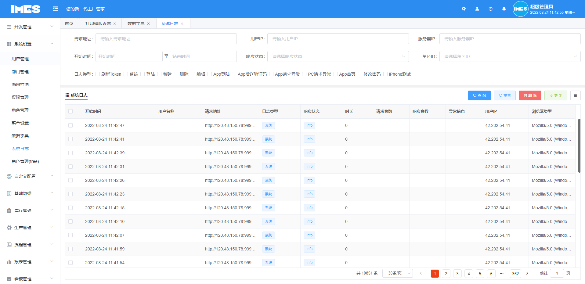 轻量化MES系统,助力中小型制造企业发展(图5) 轻量化MES系统,助力中小型制造企业发展(图5)