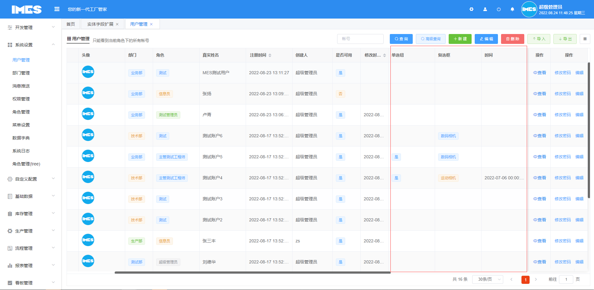 轻量化MES系统,助力中小型制造企业发展(图10) 轻量化MES系统,助力中小型制造企业发展(图10)