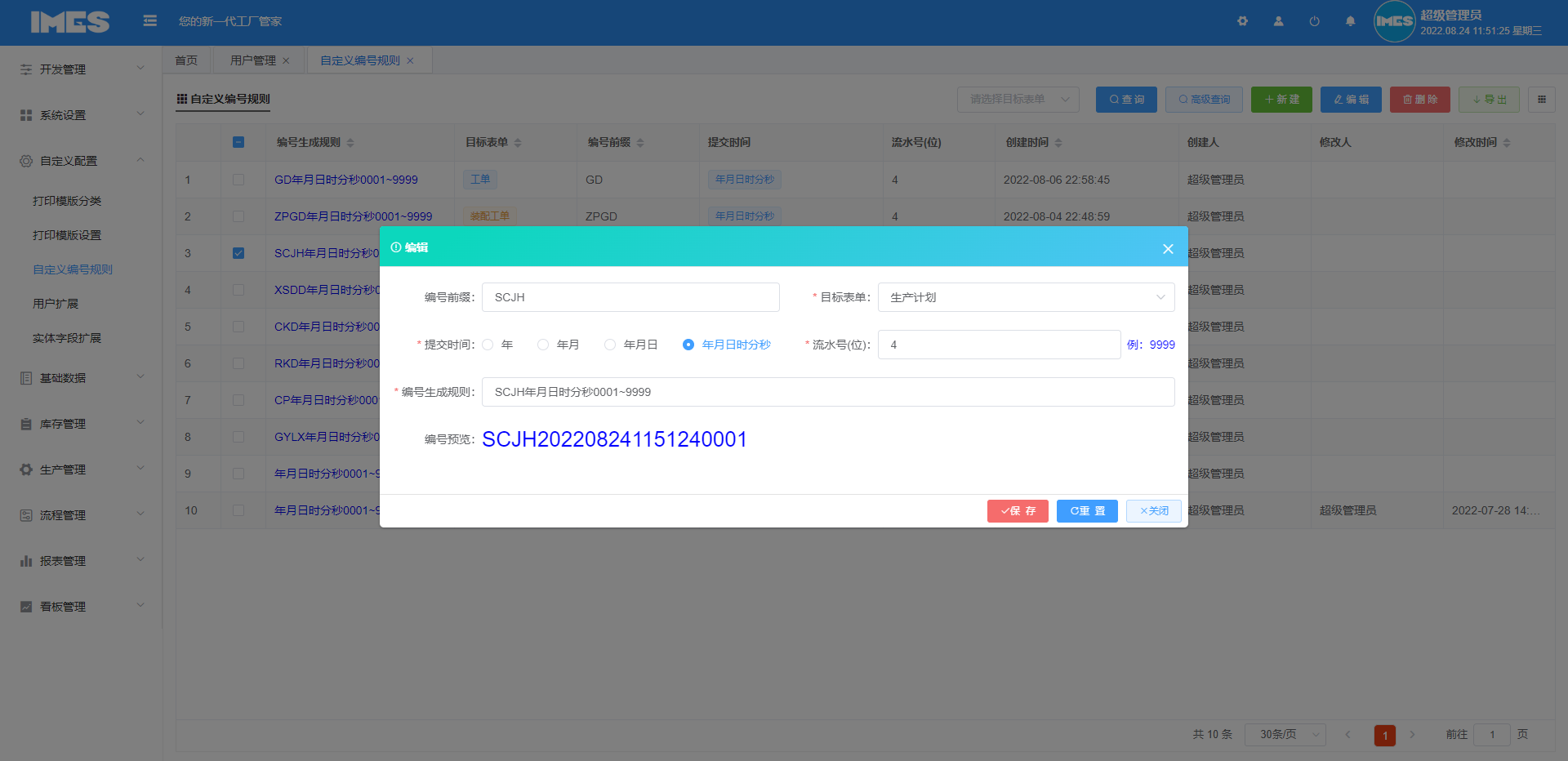 轻量化MES系统,助力中小型制造企业发展(图15) 轻量化MES系统,助力中小型制造企业发展(图15)
