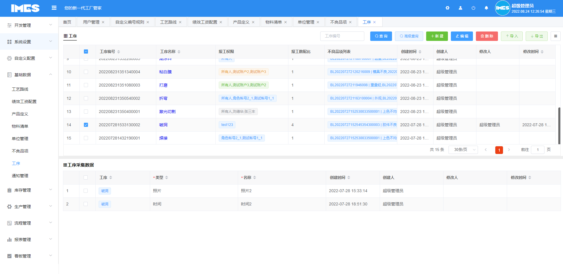 轻量化MES系统,助力中小型制造企业发展(图20) 轻量化MES系统,助力中小型制造企业发展(图20)