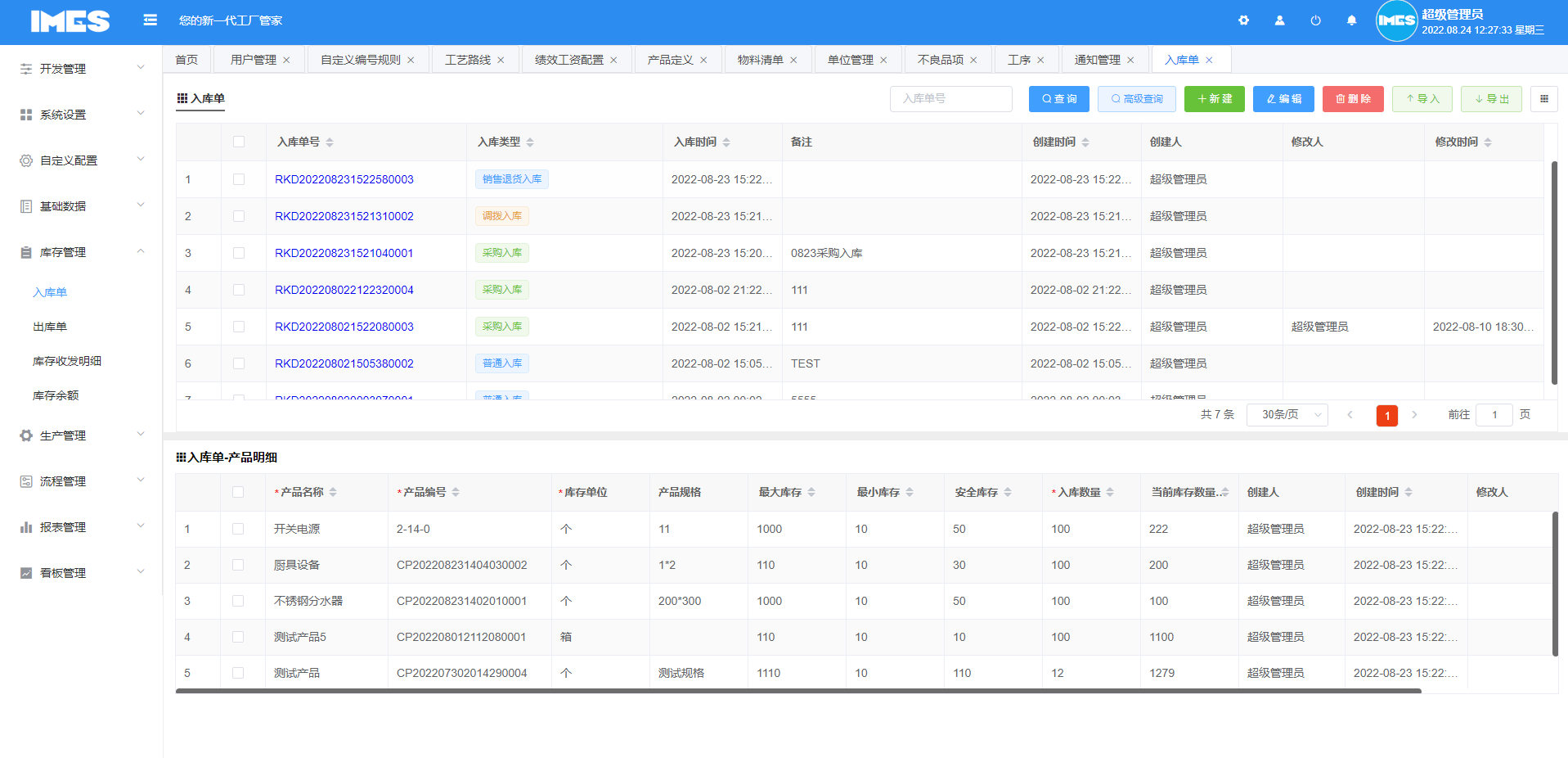 轻量化MES系统,助力中小型制造企业发展(图21) 轻量化MES系统,助力中小型制造企业发展(图21)