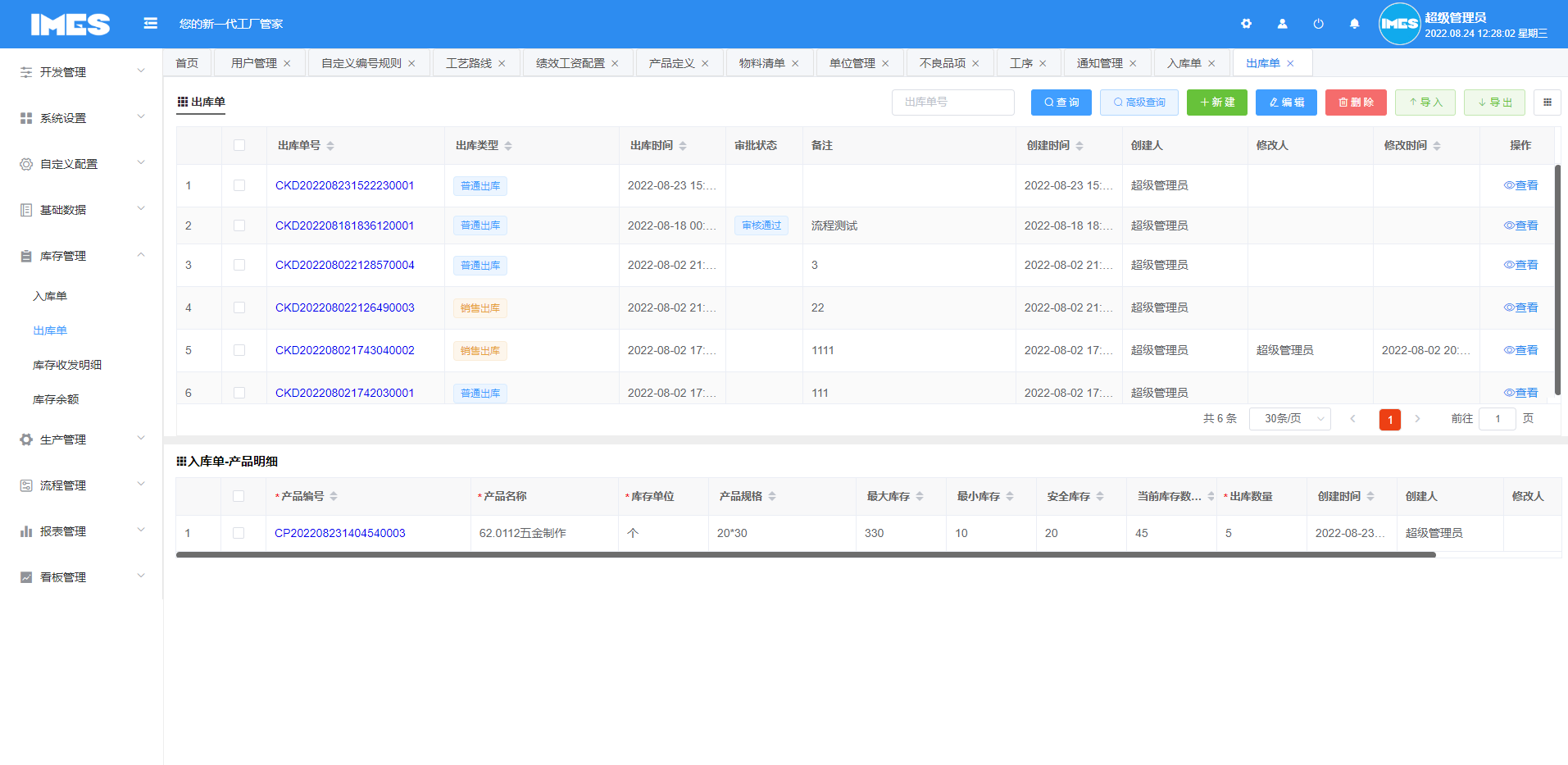 轻量化MES系统,助力中小型制造企业发展(图23) 轻量化MES系统,助力中小型制造企业发展(图23)
