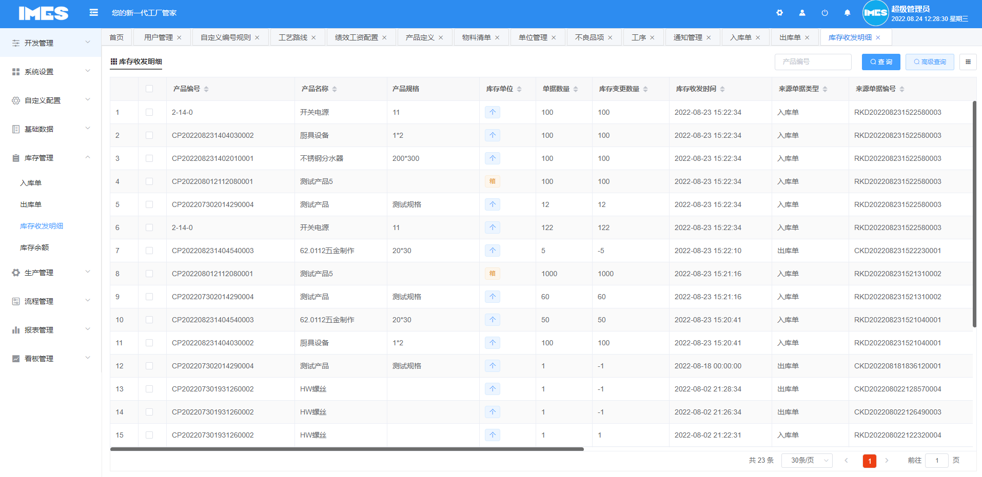 轻量化MES系统,助力中小型制造企业发展(图24) 轻量化MES系统,助力中小型制造企业发展(图24)