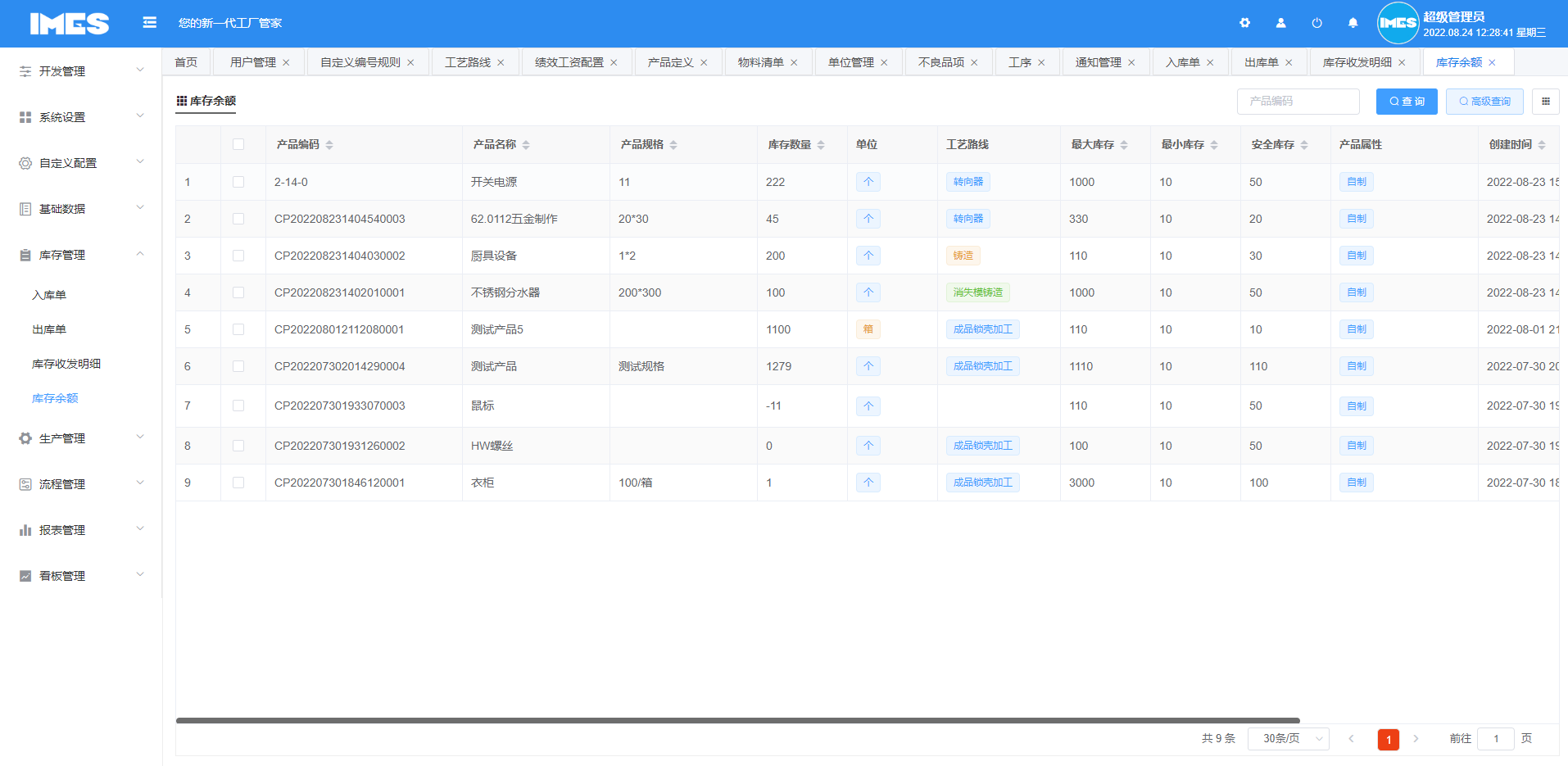 轻量化MES系统,助力中小型制造企业发展(图25) 轻量化MES系统,助力中小型制造企业发展(图25)
