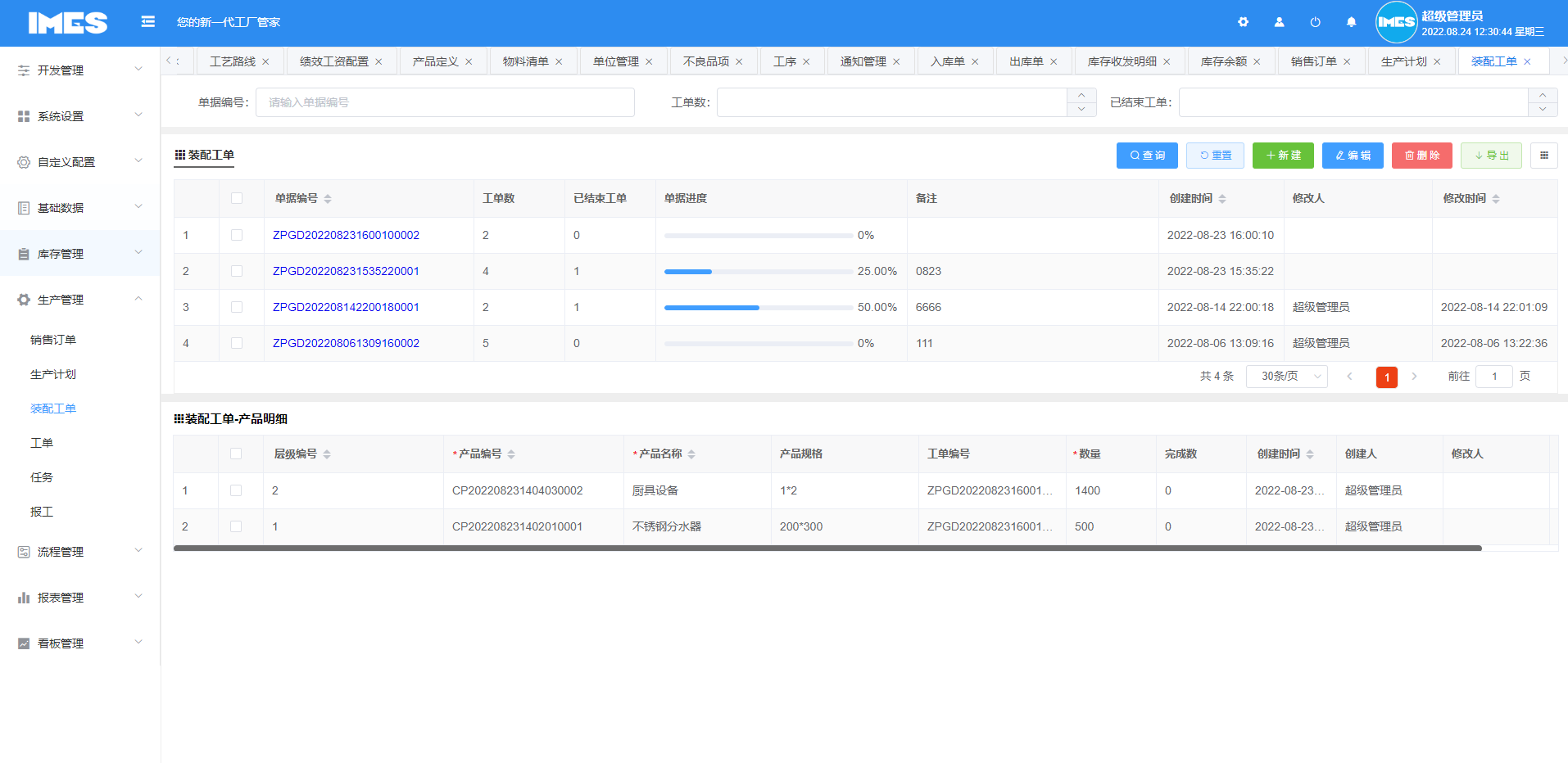 轻量化MES系统,助力中小型制造企业发展(图27) 轻量化MES系统,助力中小型制造企业发展(图27)