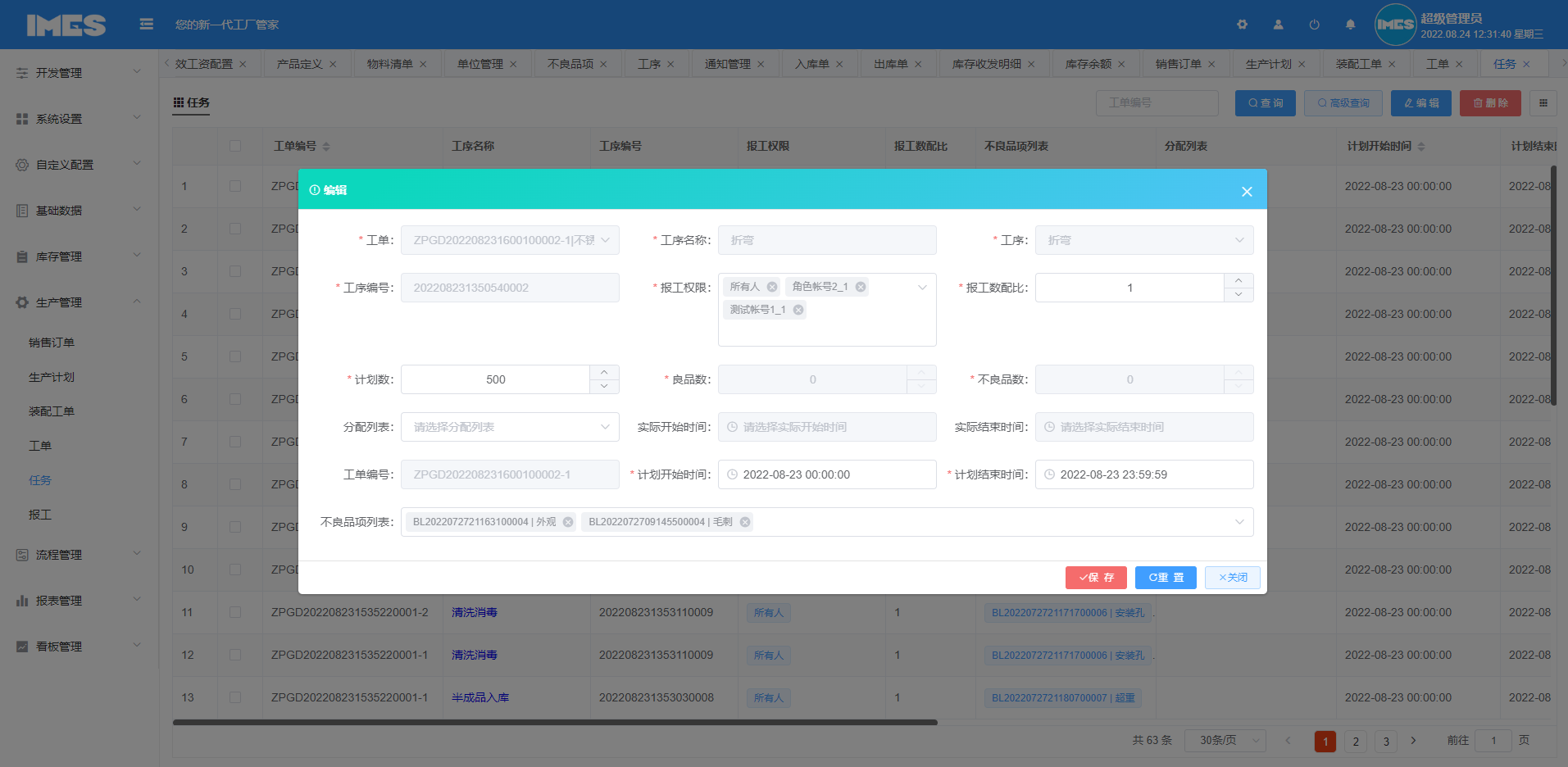 轻量化MES系统,助力中小型制造企业发展(图29) 轻量化MES系统,助力中小型制造企业发展(图29)