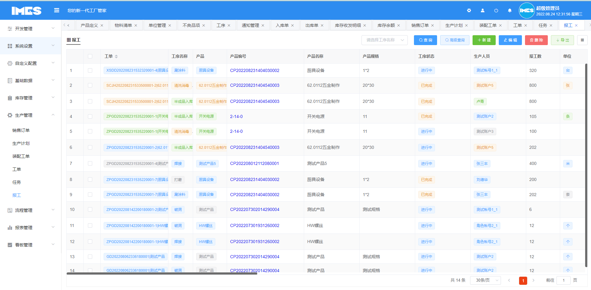 轻量化MES系统,助力中小型制造企业发展(图30) 轻量化MES系统,助力中小型制造企业发展(图30)