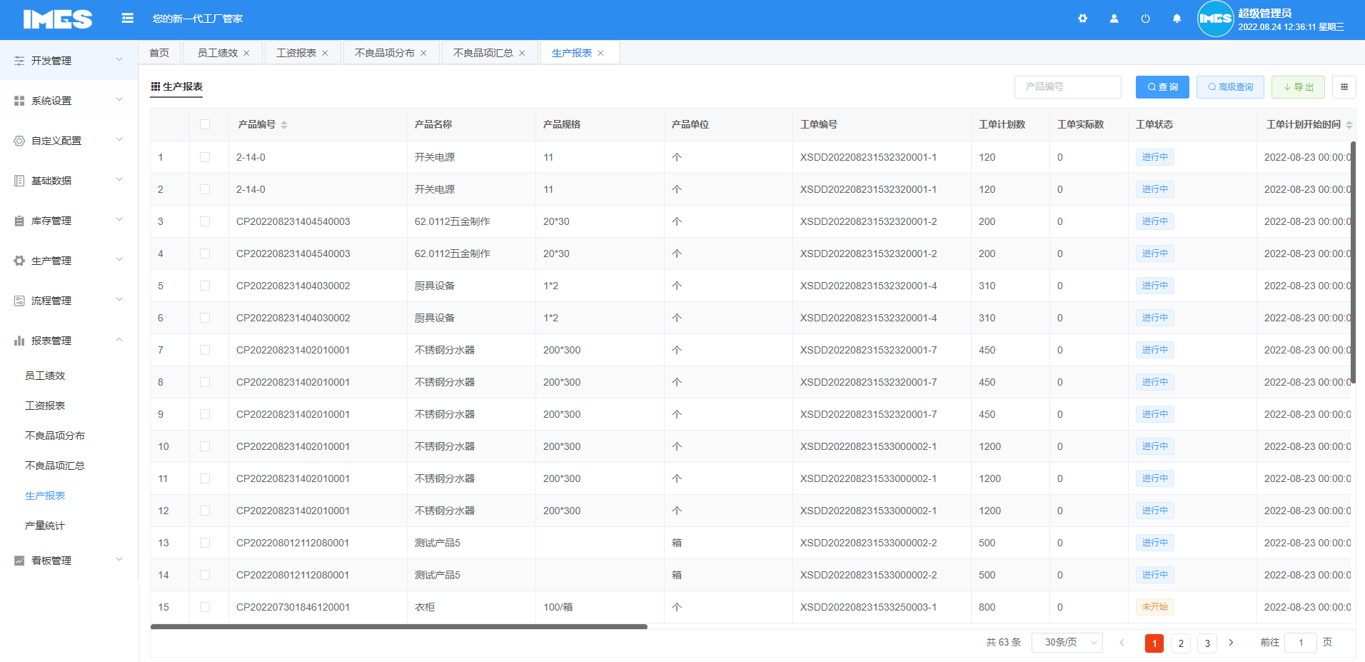 轻量化MES系统,助力中小型制造企业发展(图37) 轻量化MES系统,助力中小型制造企业发展(图37)