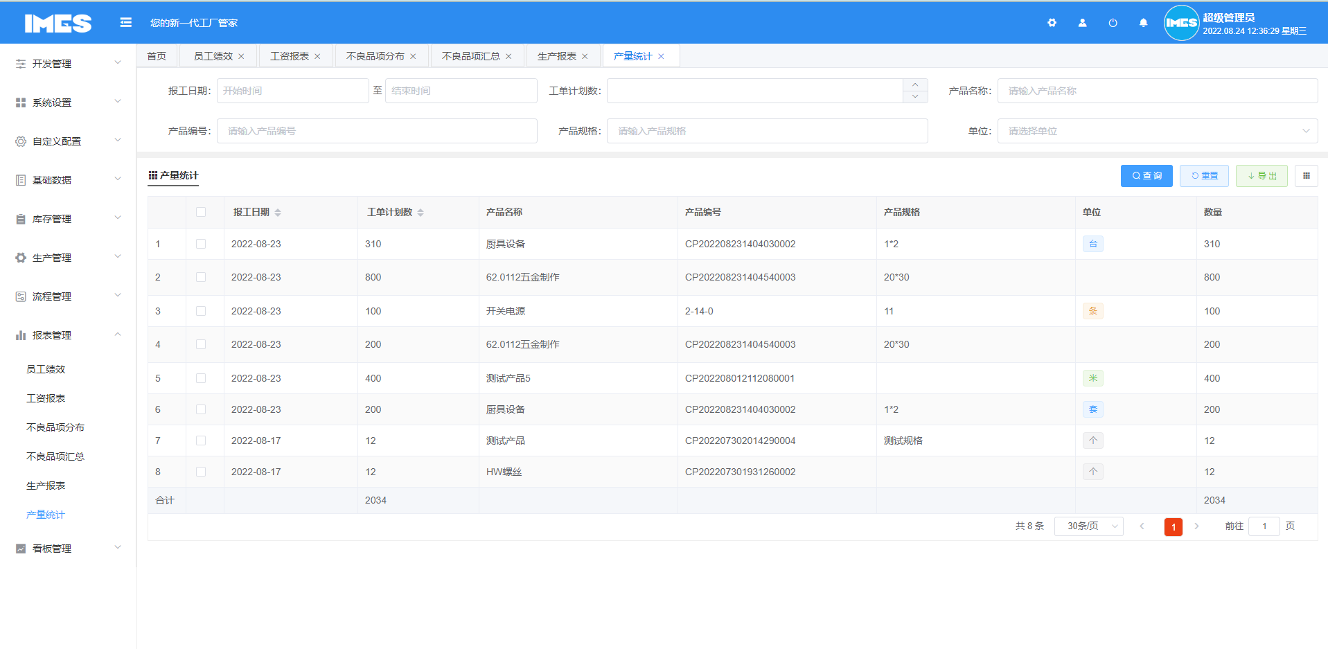 轻量化MES系统,助力中小型制造企业发展(图38) 轻量化MES系统,助力中小型制造企业发展(图38)