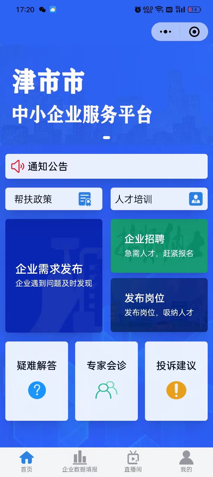 津企之家小程序上线啦(图1)
