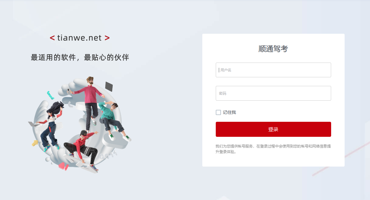 驾考心费管理系统5.0投入使用(图1)