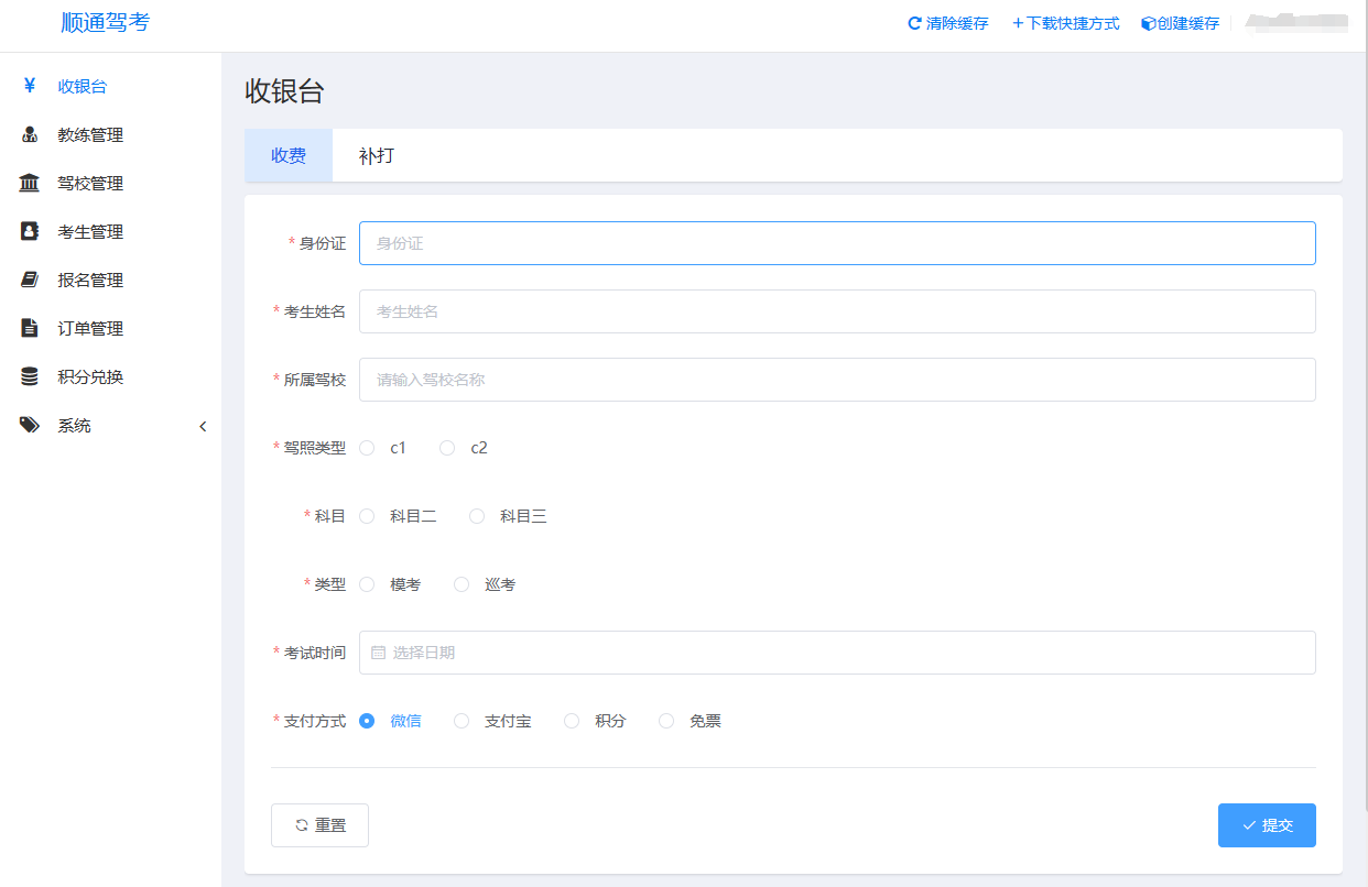驾考心费管理系统5.0投入使用(图2)