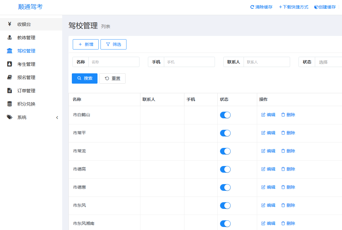 驾考心费管理系统5.0投入使用(图3)