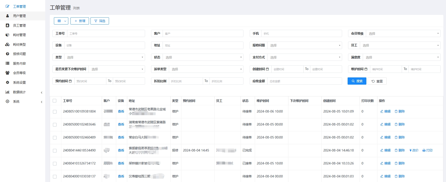 净水器行业应用1.0开发完成(图2)