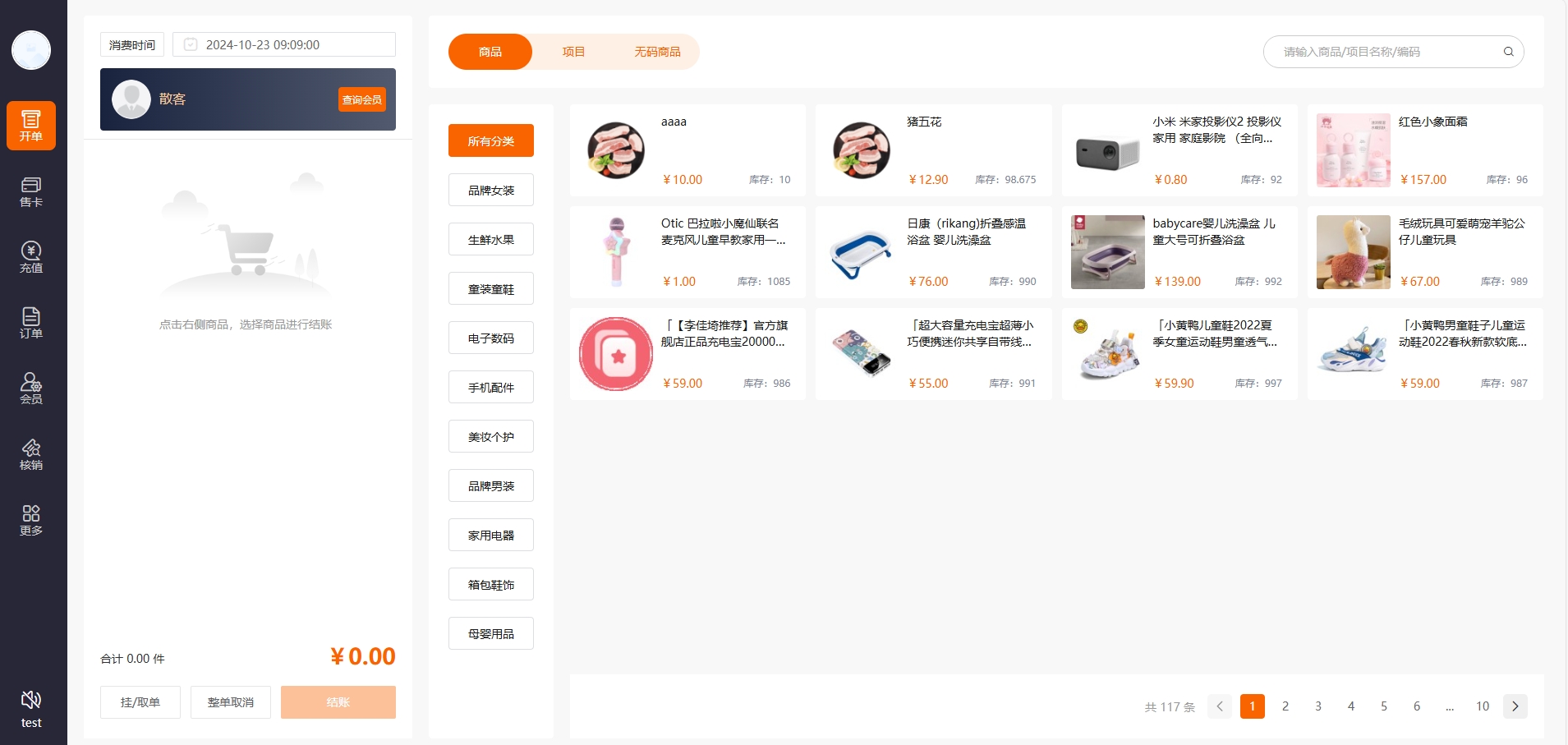天维多商户新零售平台上线(图2)